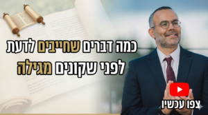 הסבר על קניית מגילת אסתר כשרה