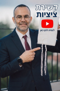 קשירת ציציות