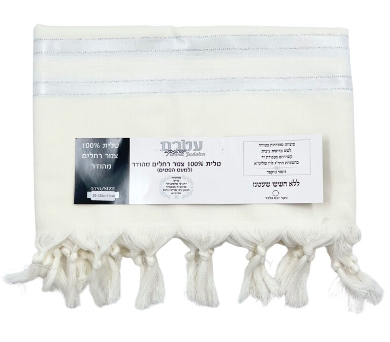 טלית צמר רחלים חלקה פסי כסף